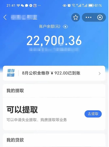 莒县封存可以取住房公积金吗（封存状态下能提取公积金吗）